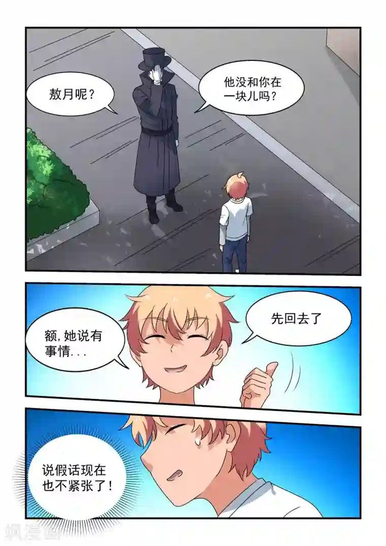 抱紧我的小龙女第50话