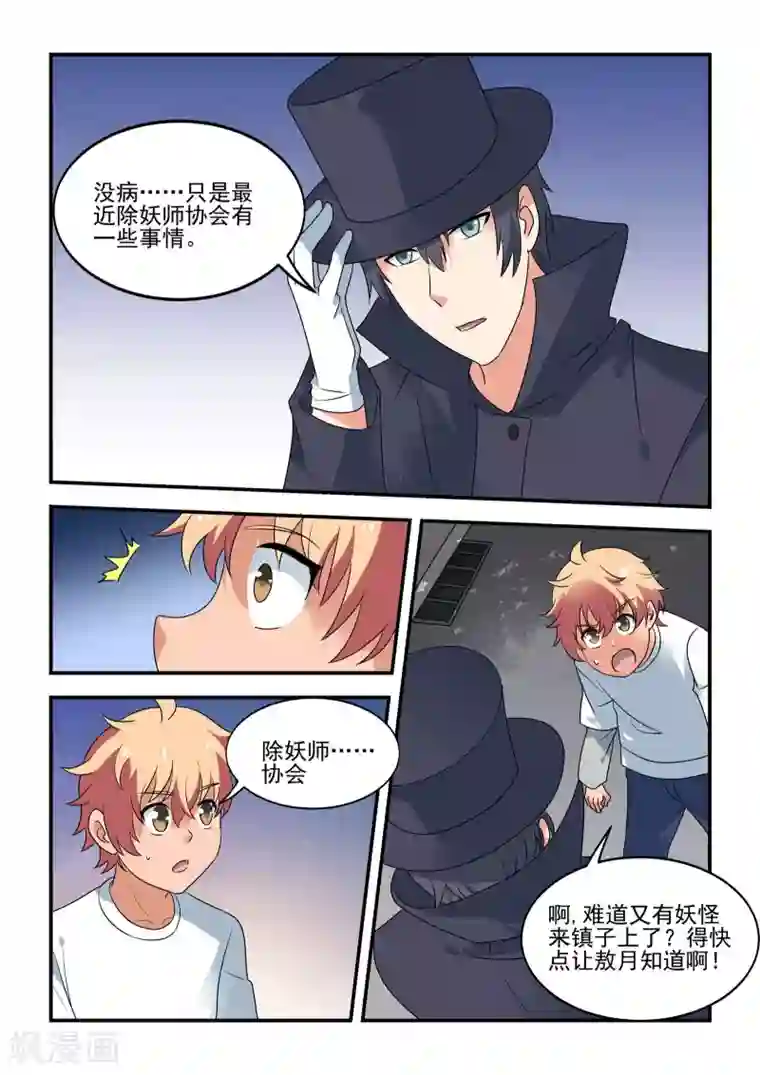 抱紧我的小龙女第50话