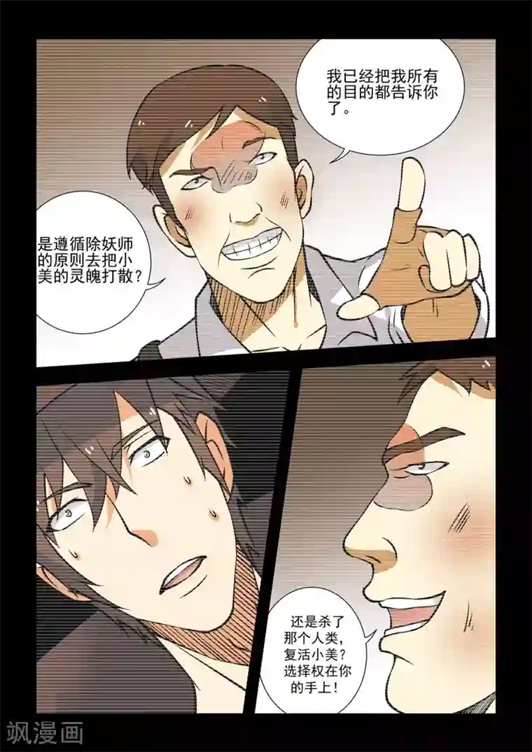 抱紧我的小龙女第51话