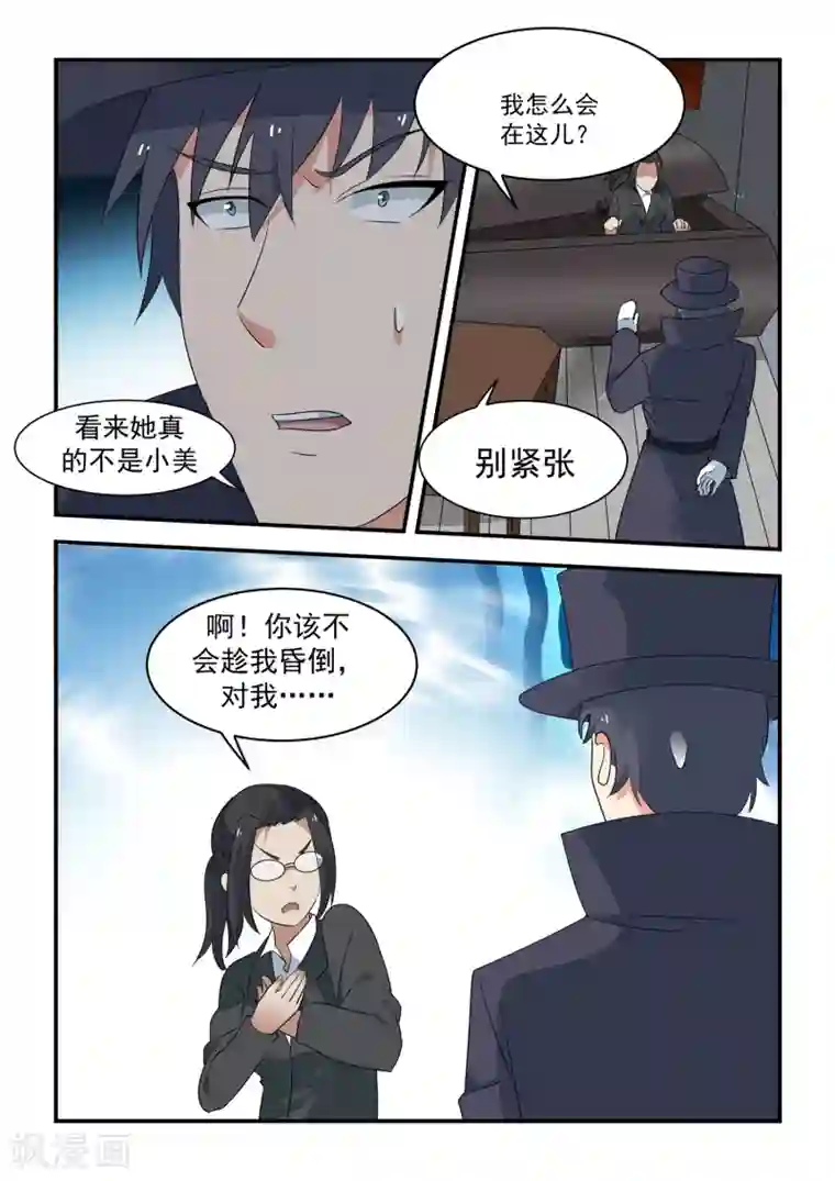 抱紧我的小龙女第52话