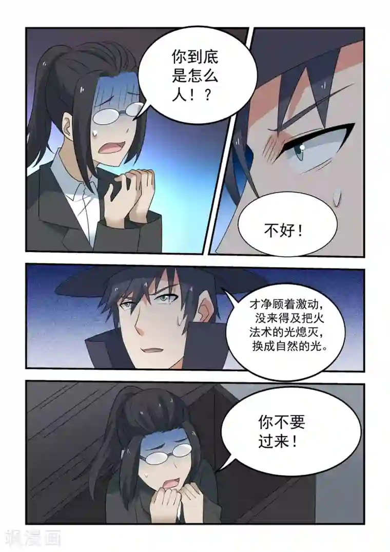 抱紧我的小龙女第52话