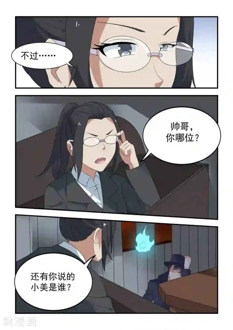 抱紧我的小龙女第52话