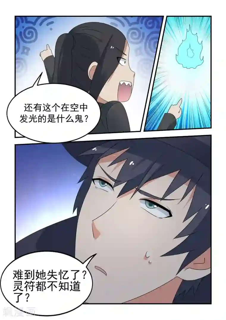 抱紧我的小龙女第52话