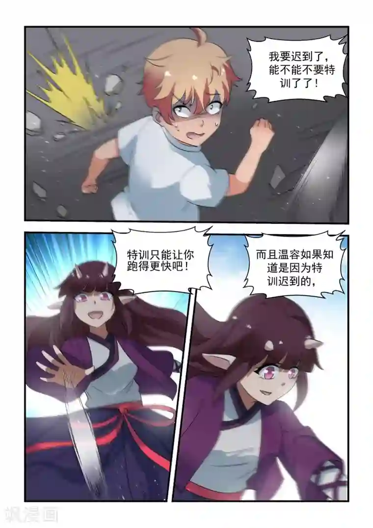 抱紧我的小龙女第53话