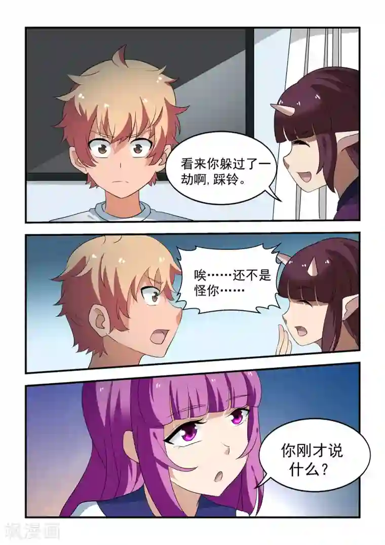 抱紧我的小龙女第53话