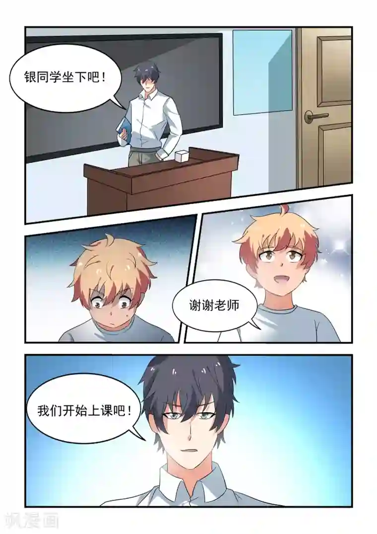 抱紧我的小龙女第53话