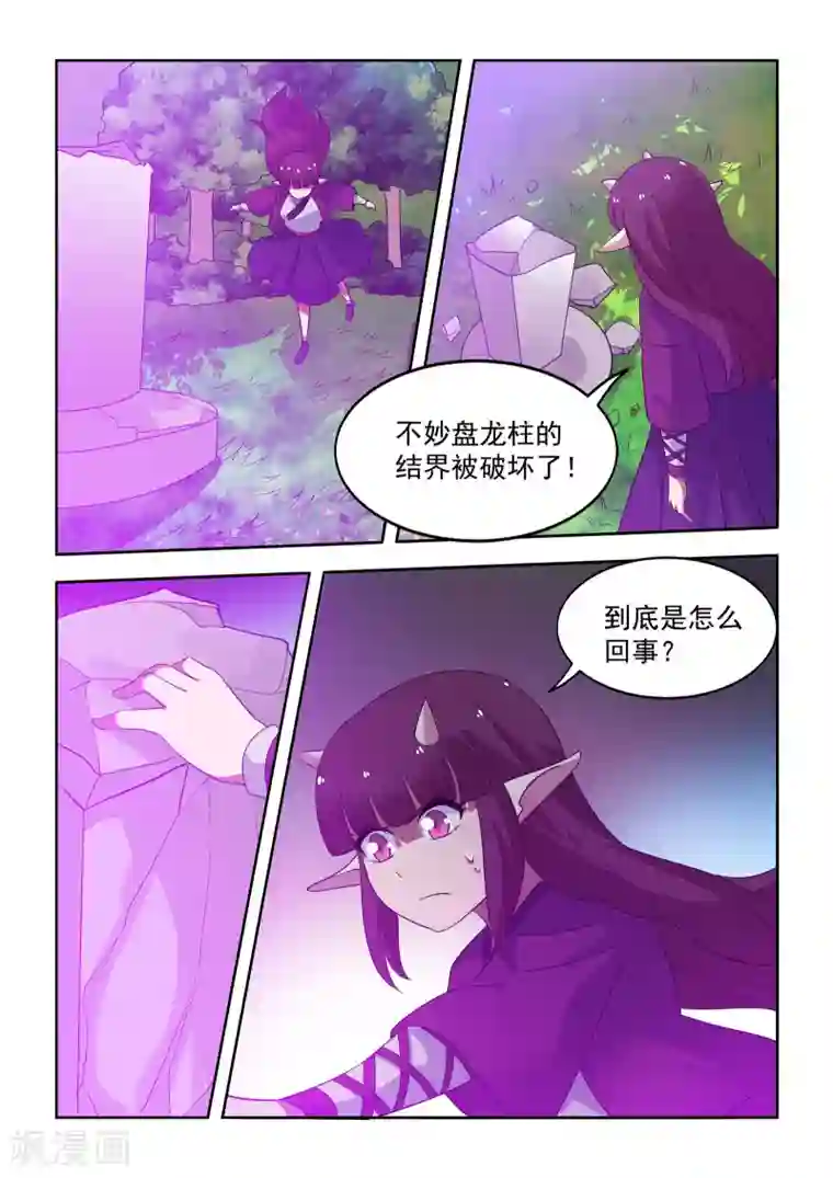 抱紧我的小龙女第53话