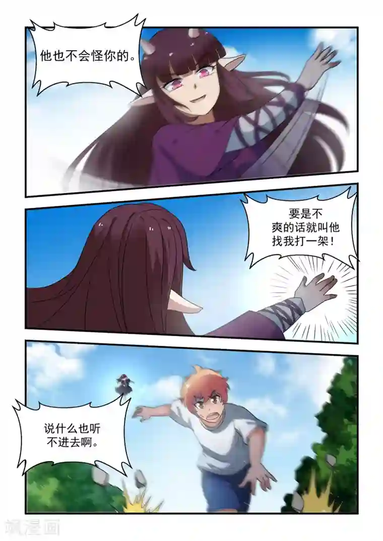 抱紧我的小龙女第53话