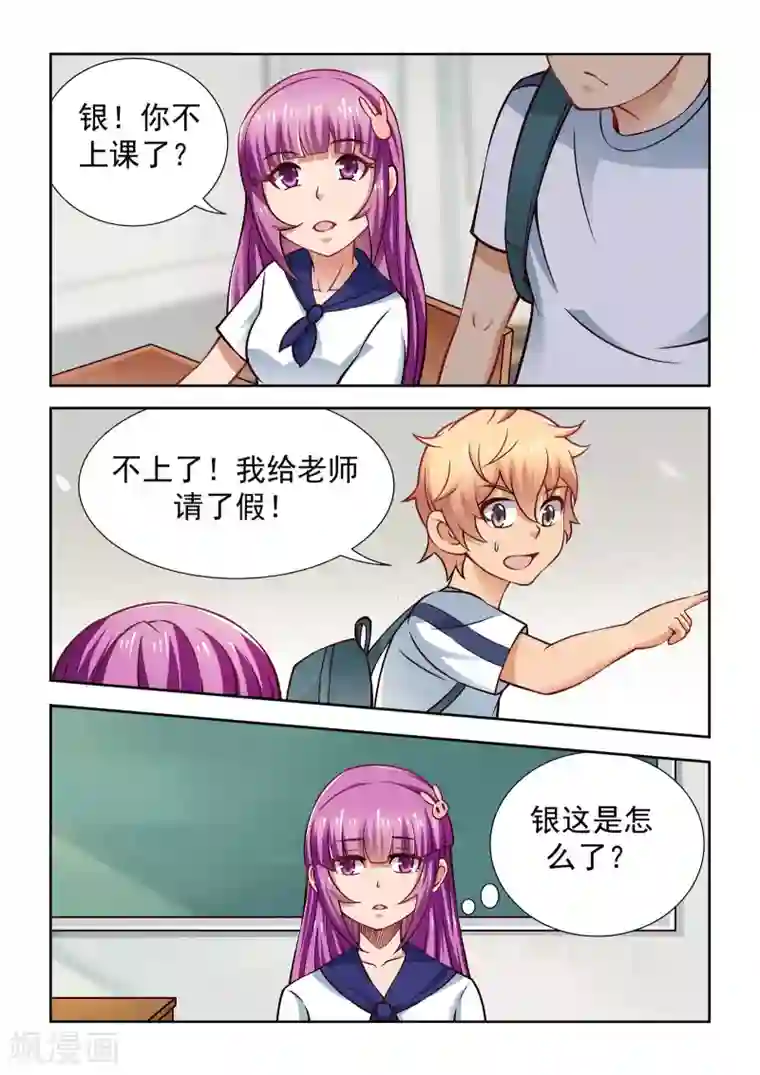 抱紧我的小龙女第54话