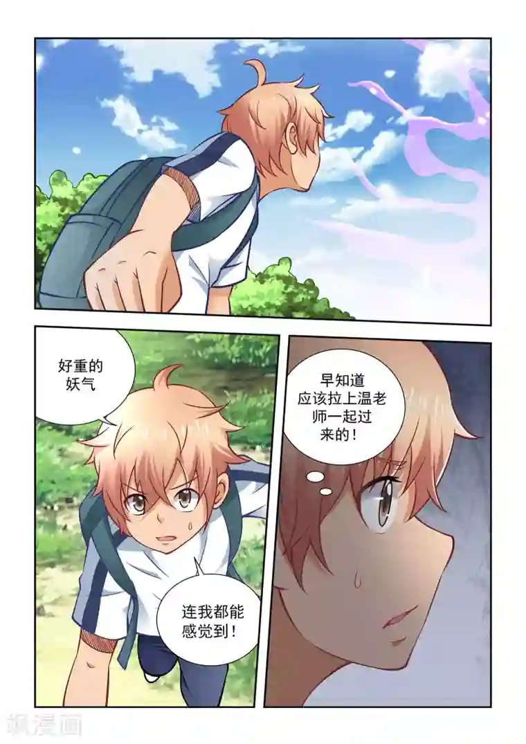 抱紧我的小龙女第55话