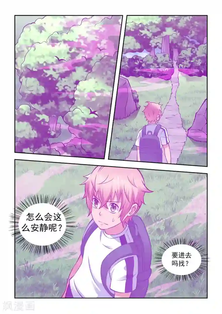 抱紧我的小龙女第55话