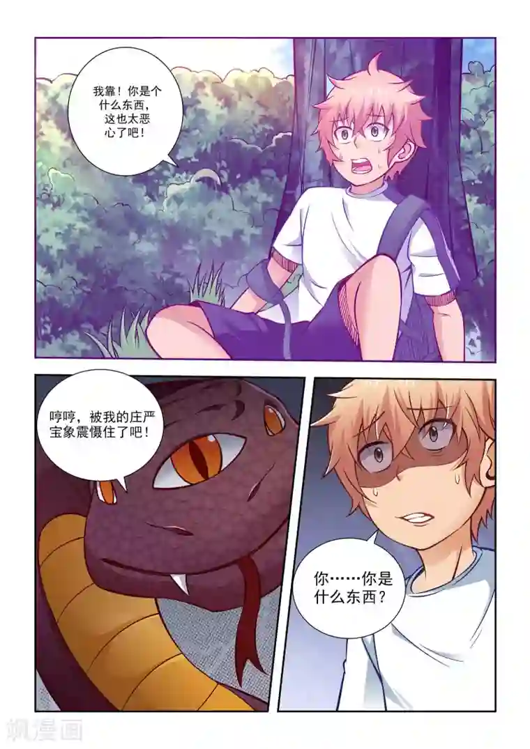 抱紧我的小龙女第55话