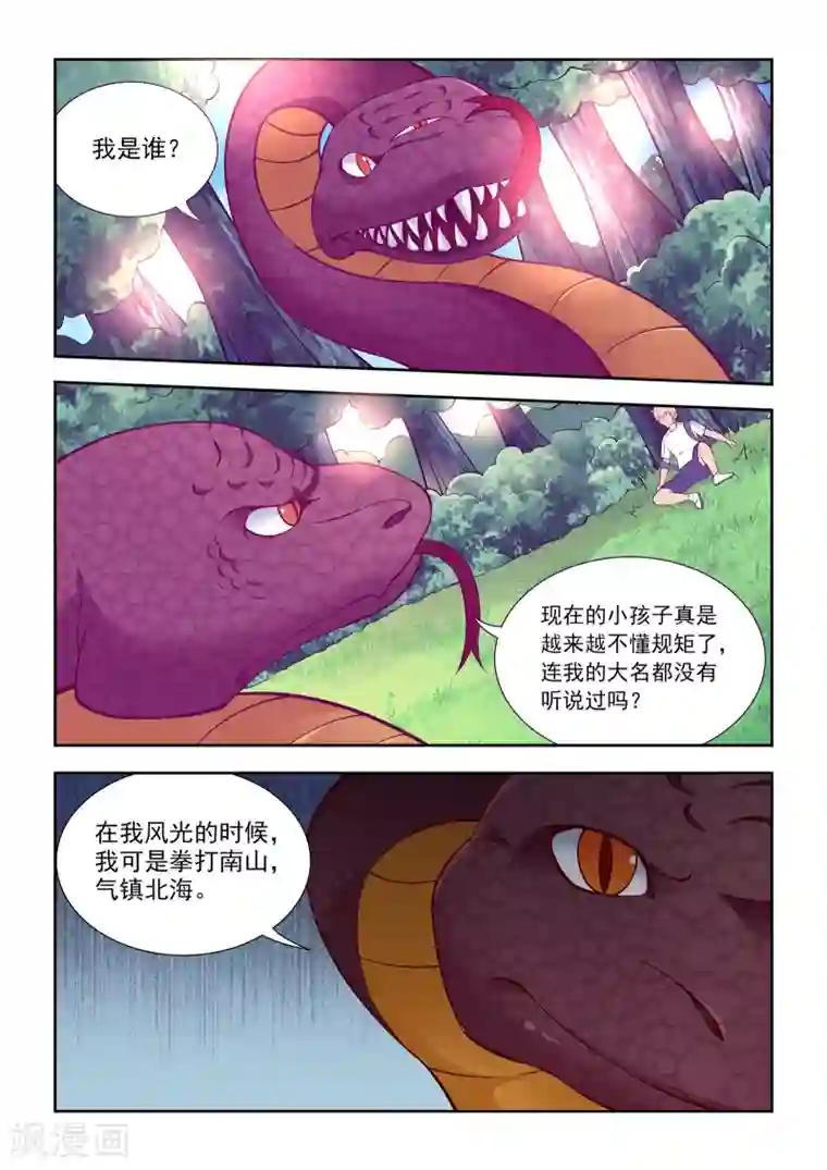 抱紧我的小龙女第55话