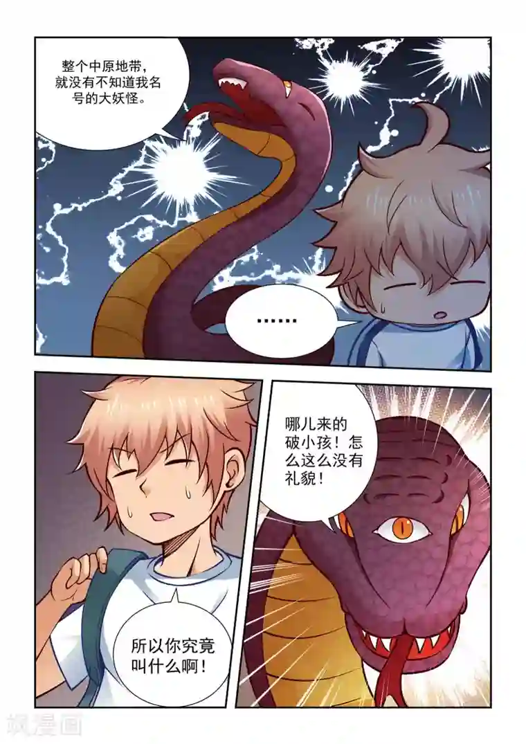 抱紧我的小龙女第55话