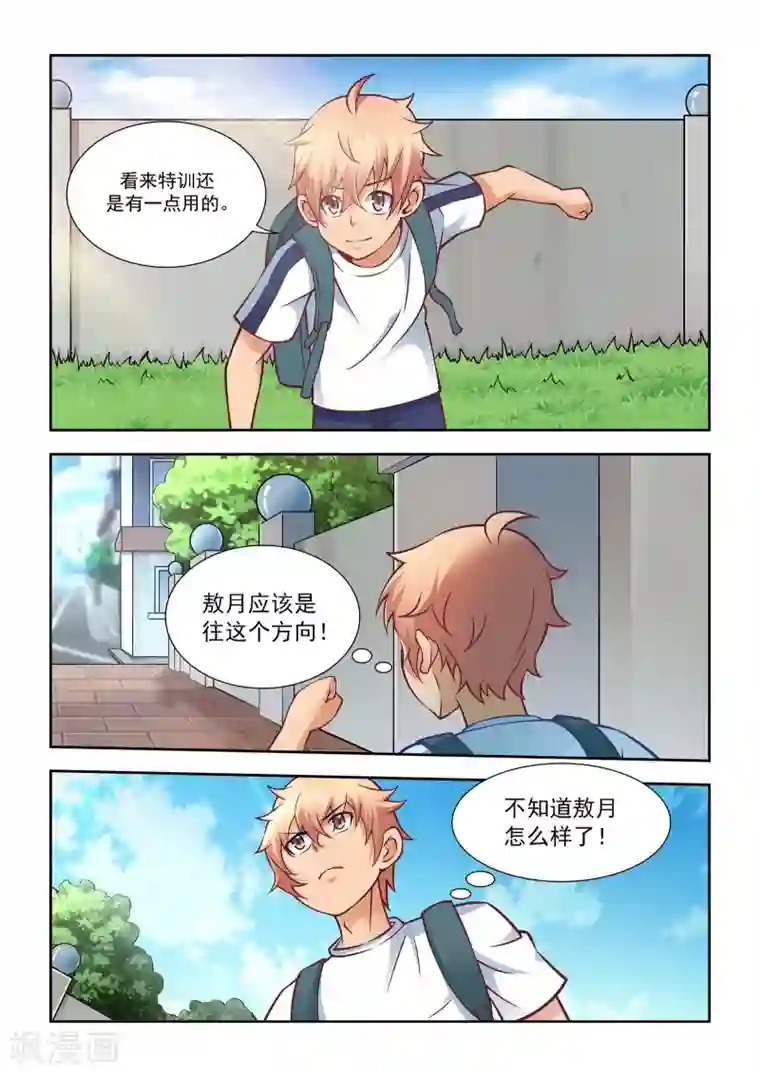 抱紧我的小龙女第55话