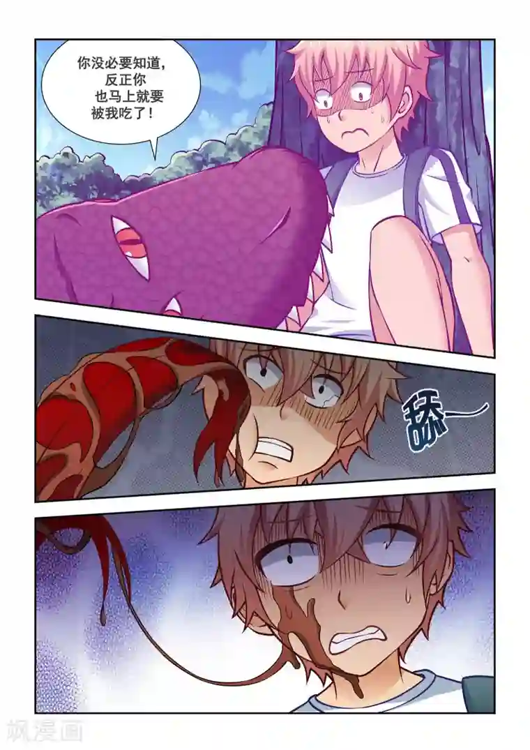 抱紧我的小龙女第56话