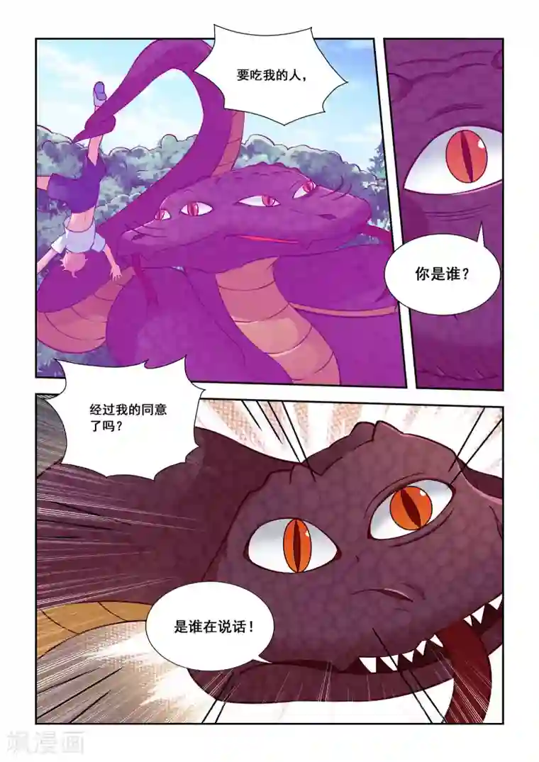 抱紧我的小龙女第56话