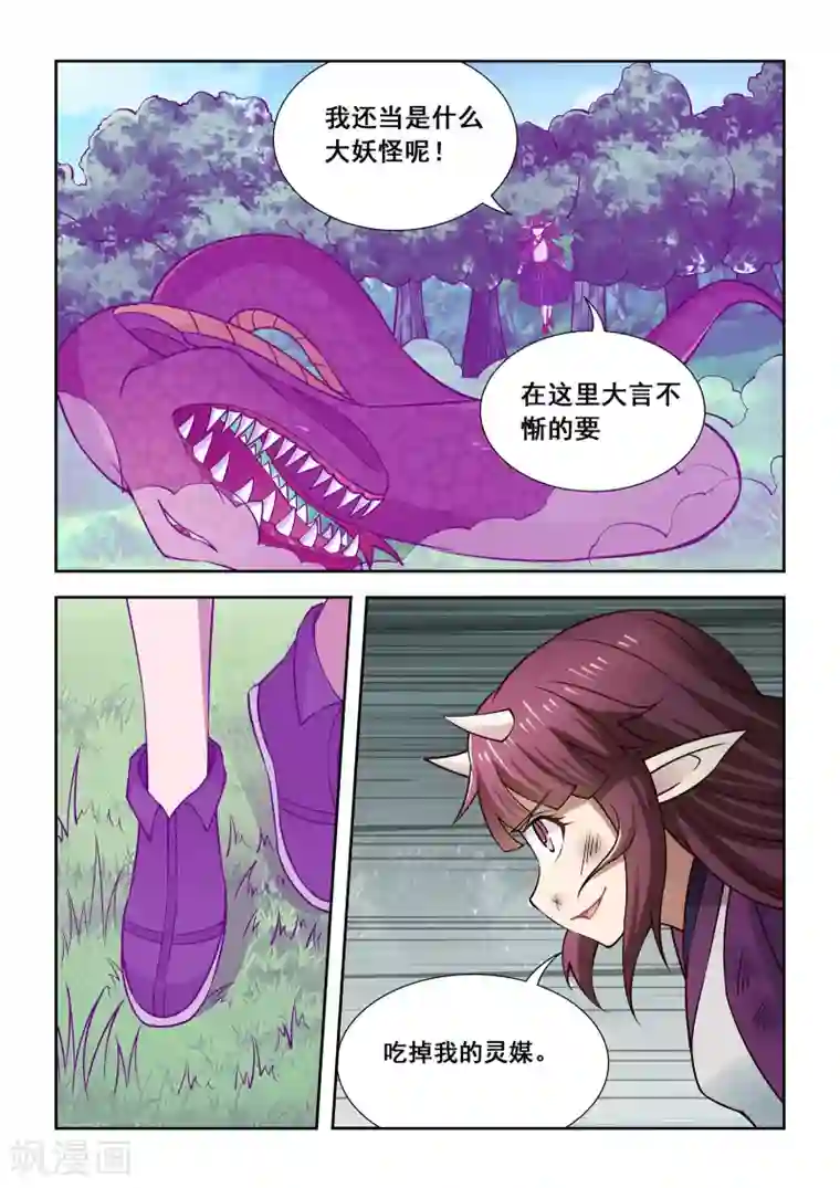 抱紧我的小龙女第56话