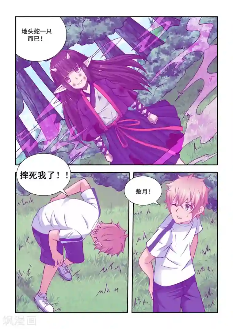 抱紧我的小龙女第56话