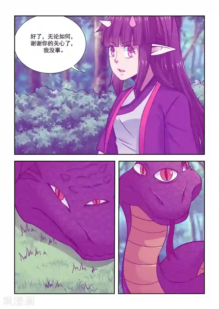 抱紧我的小龙女第56话