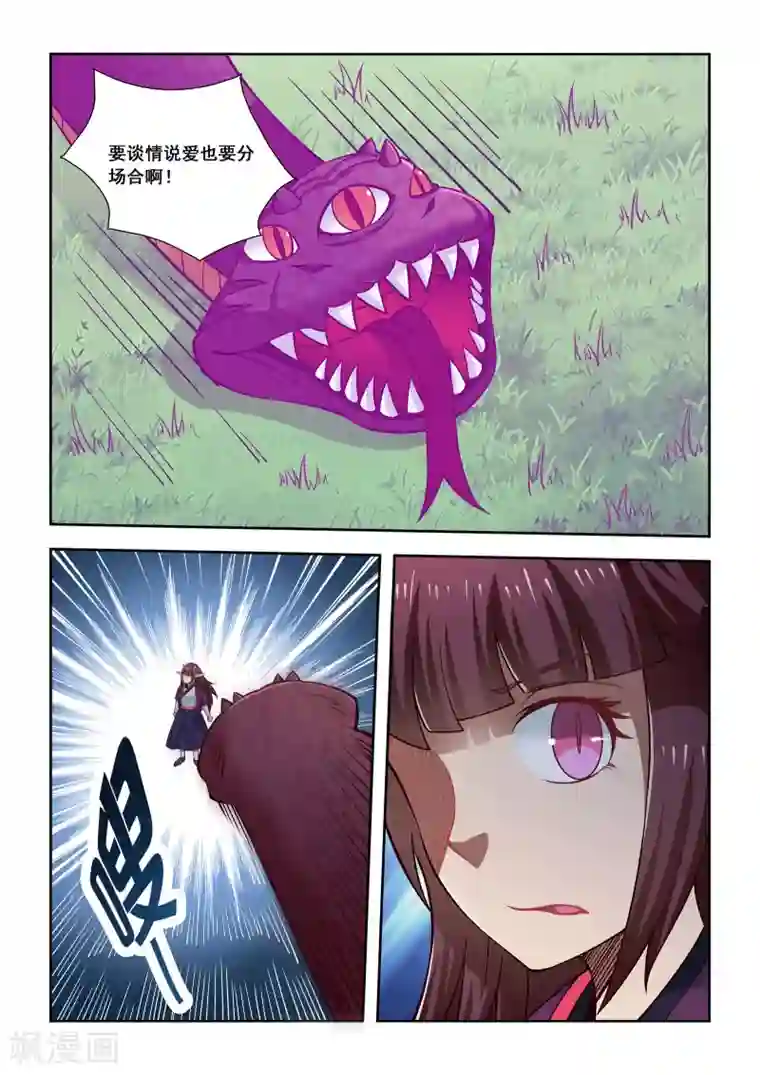 抱紧我的小龙女第56话