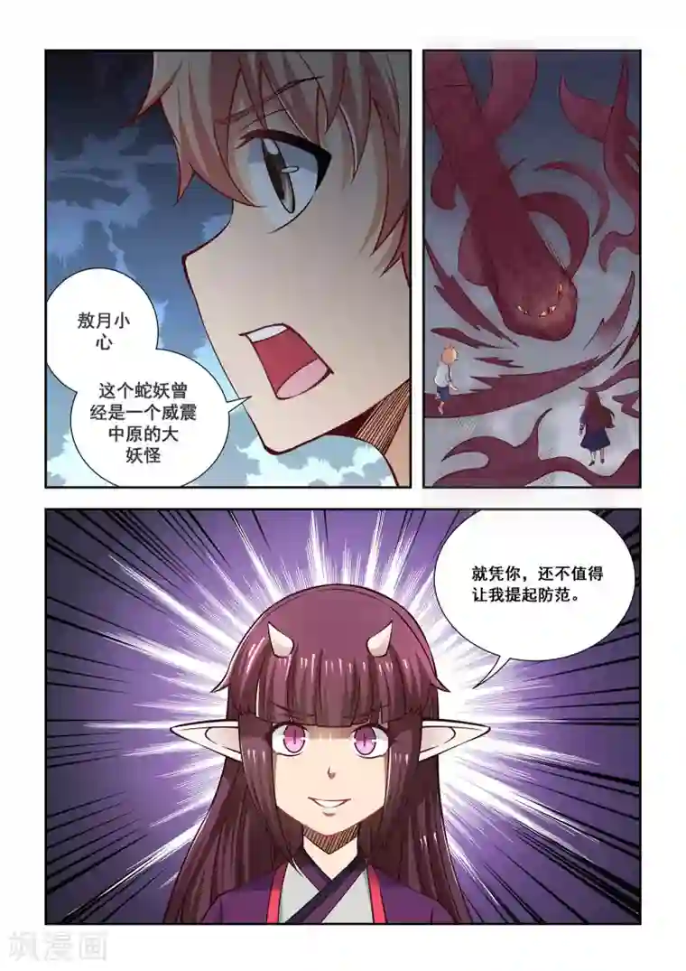 抱紧我的小龙女第56话