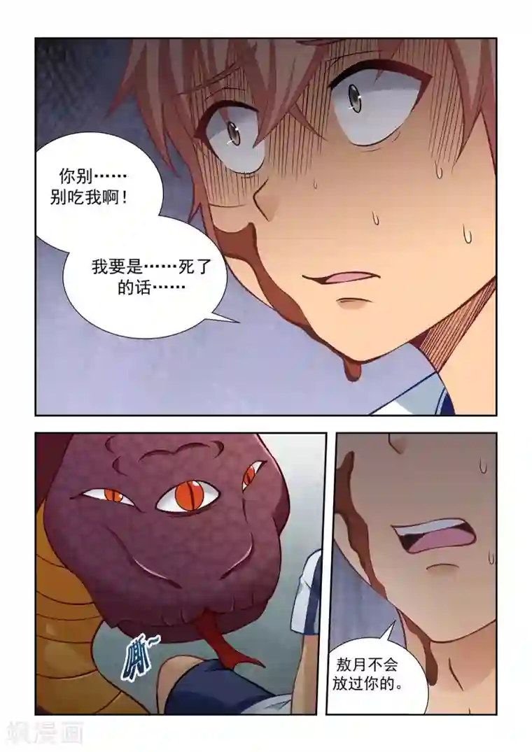 抱紧我的小龙女第56话