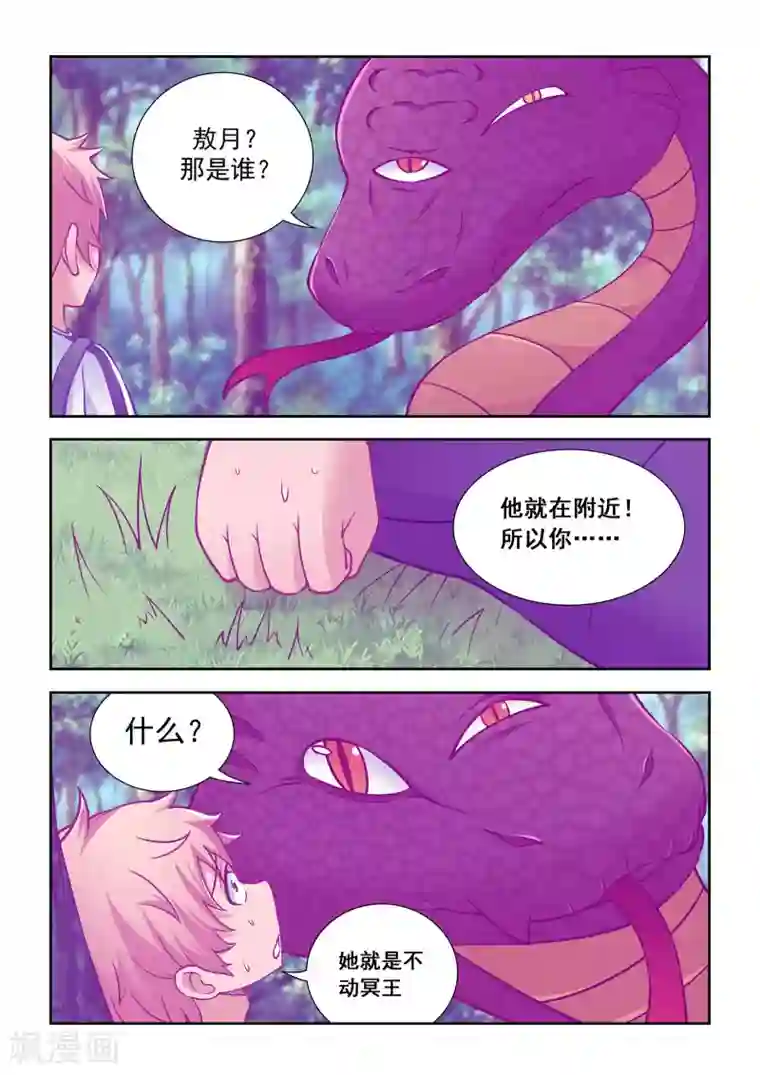 抱紧我的小龙女第56话