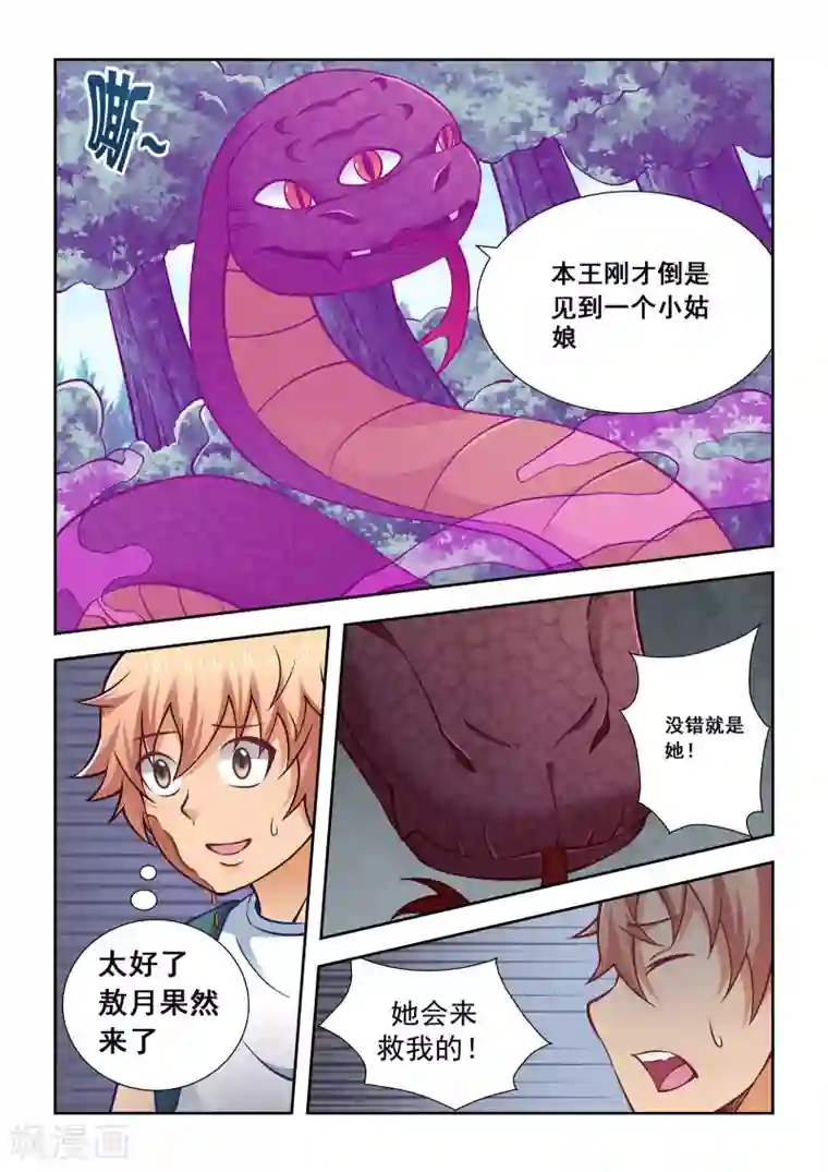 抱紧我的小龙女第56话