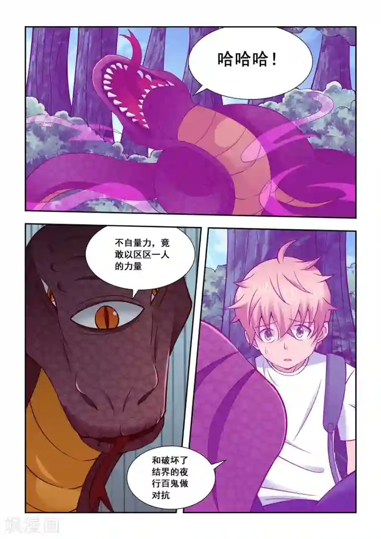 抱紧我的小龙女第56话