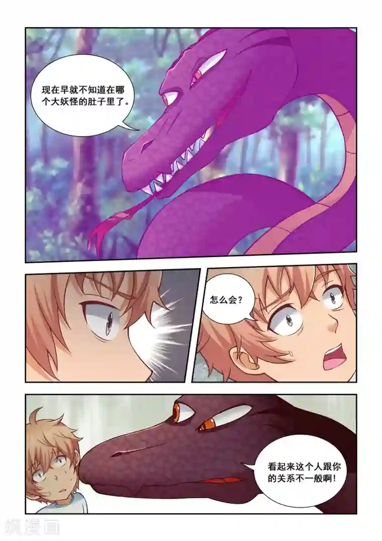 抱紧我的小龙女第56话