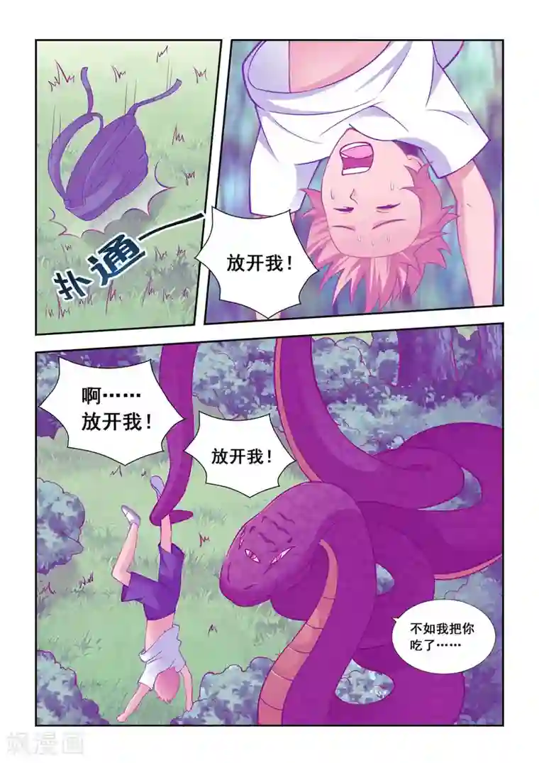 抱紧我的小龙女第56话