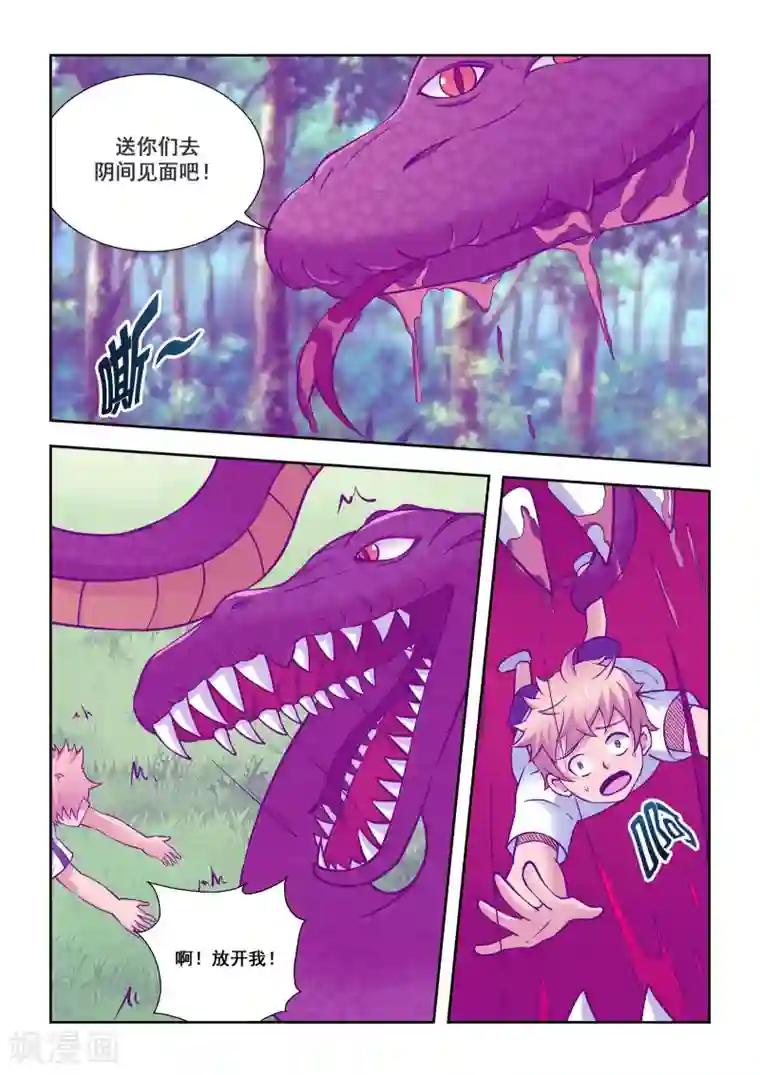 抱紧我的小龙女第56话