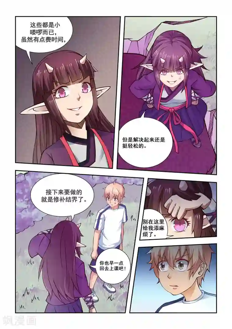 抱紧我的小龙女第57话