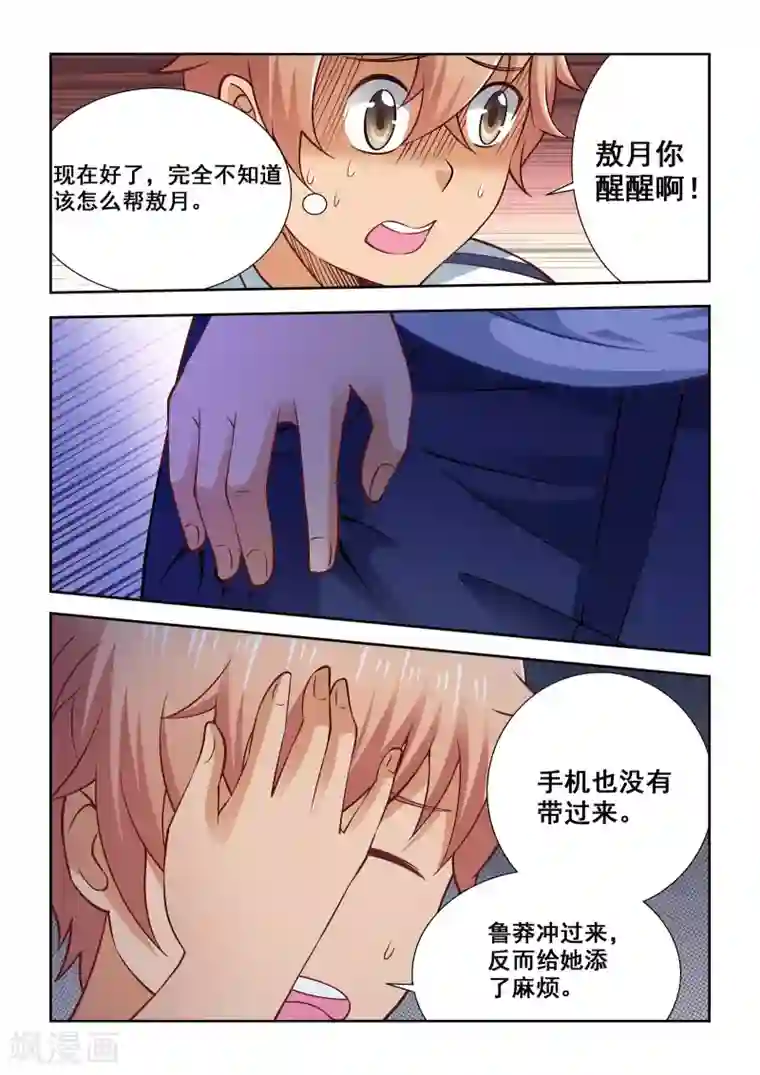 抱紧我的小龙女第57话