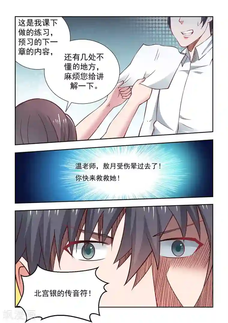 抱紧我的小龙女第58话