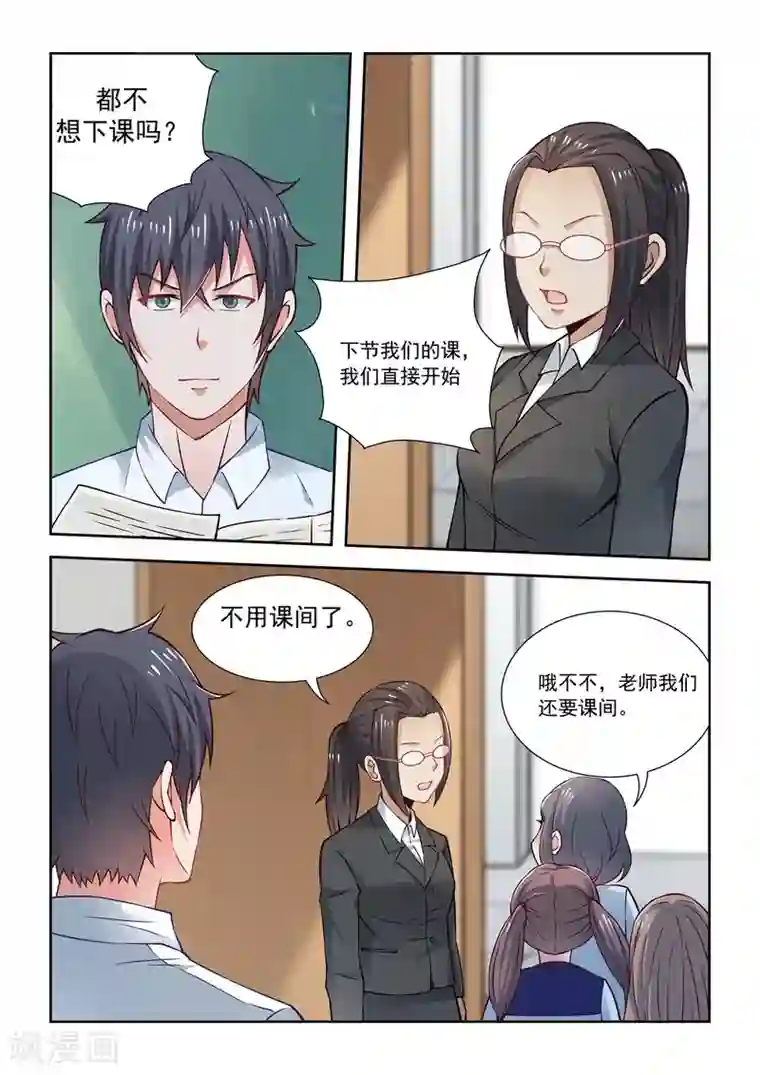 抱紧我的小龙女第58话