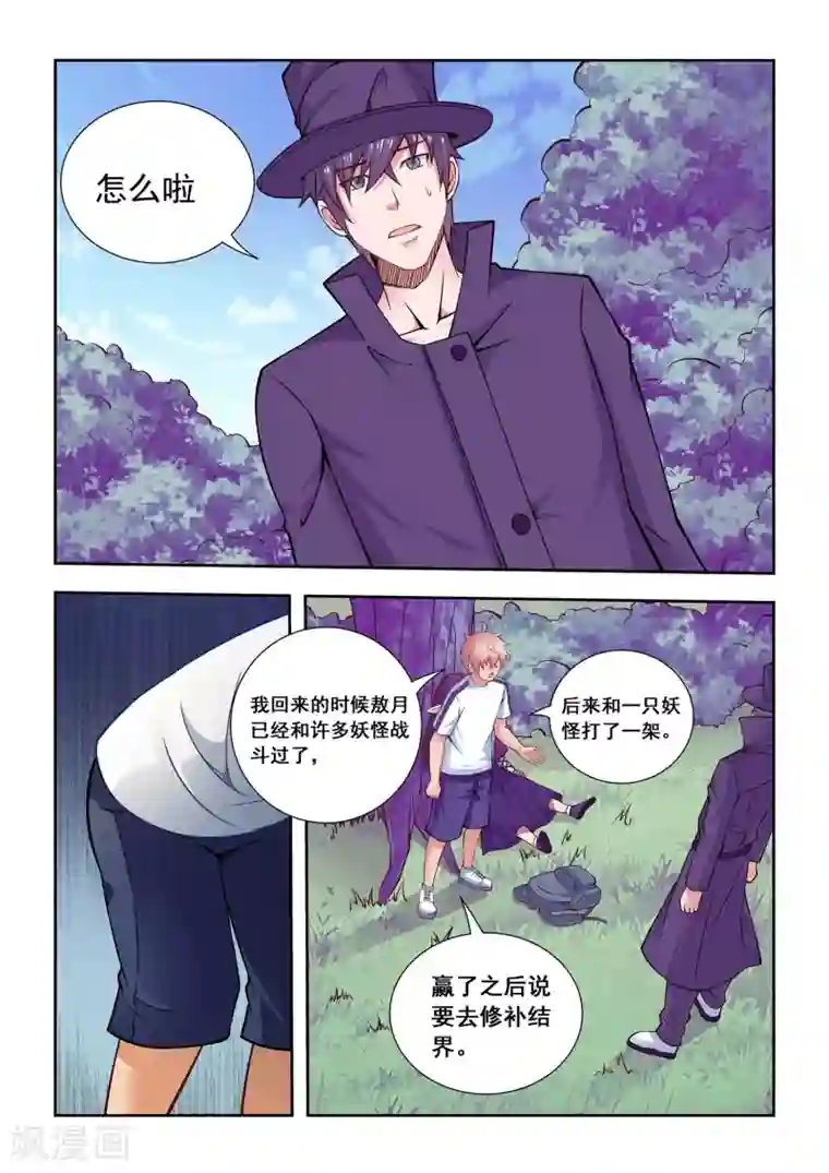 抱紧我的小龙女第58话
