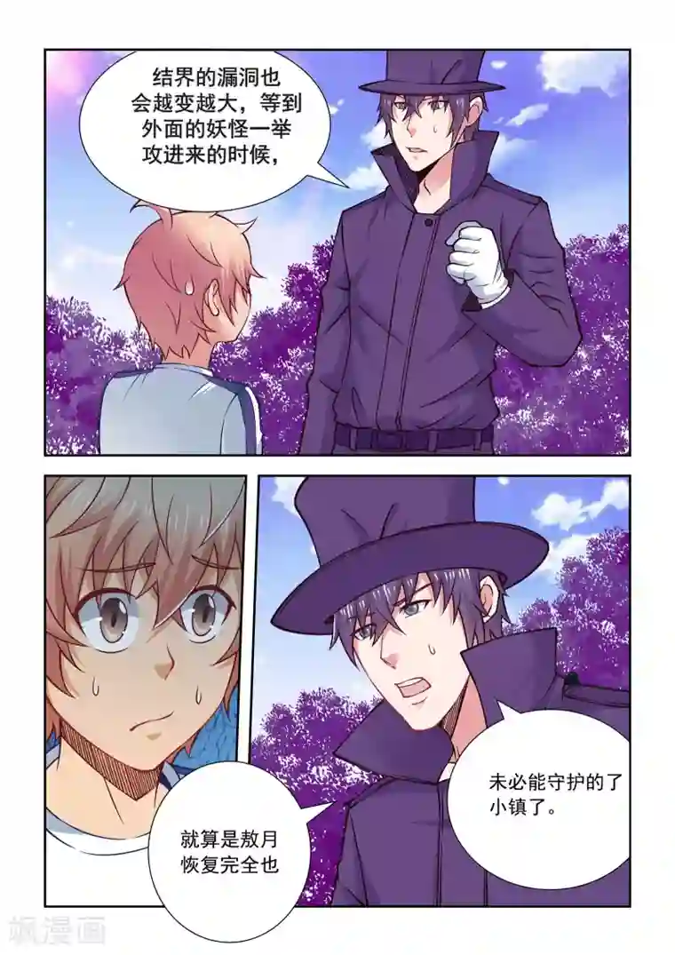 抱紧我的小龙女第59话