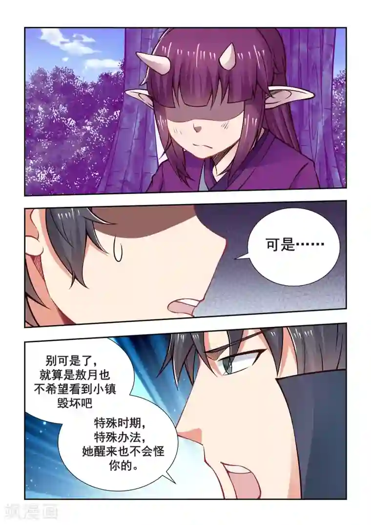 抱紧我的小龙女第59话