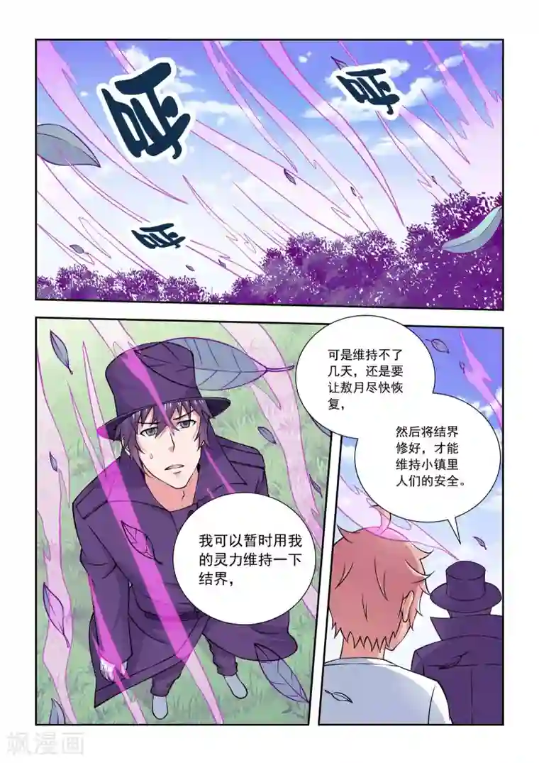 抱紧我的小龙女第59话