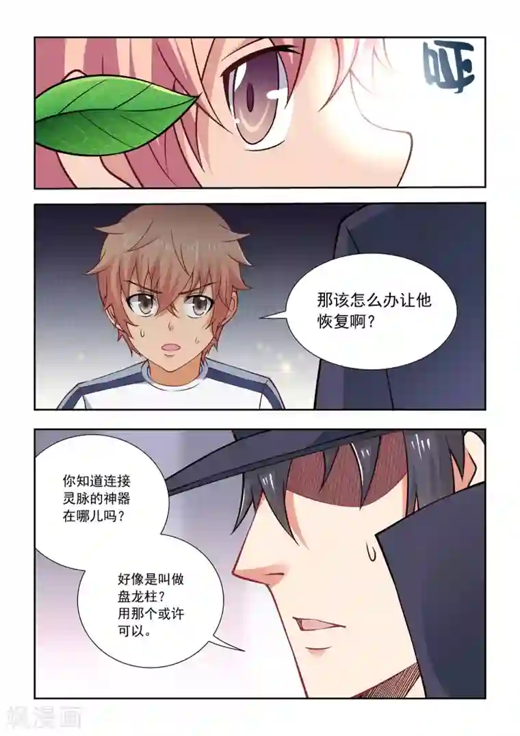 抱紧我的小龙女第59话