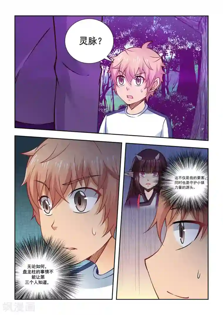 抱紧我的小龙女第59话