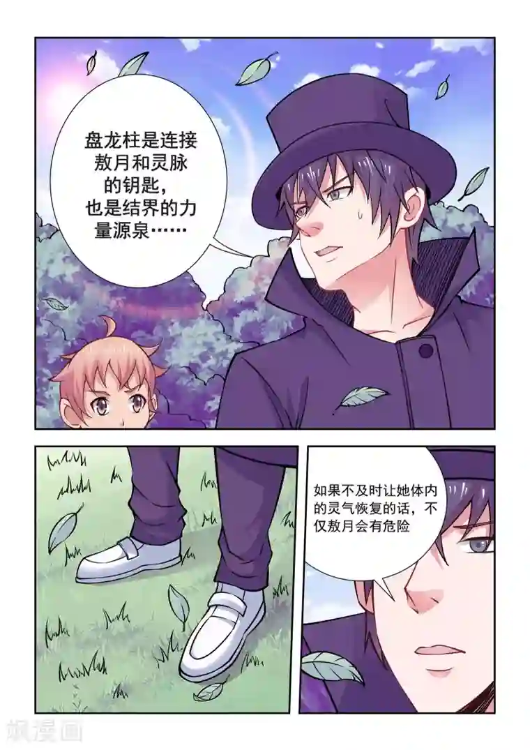 抱紧我的小龙女第59话