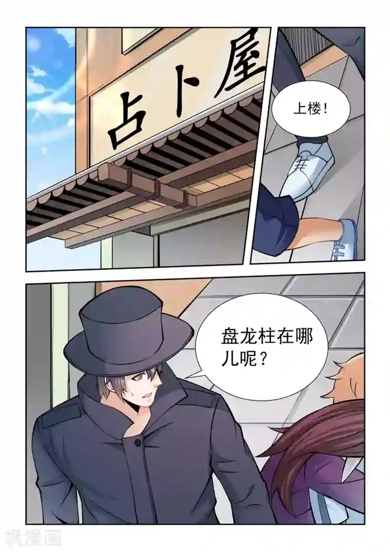 抱紧我的小龙女第60话