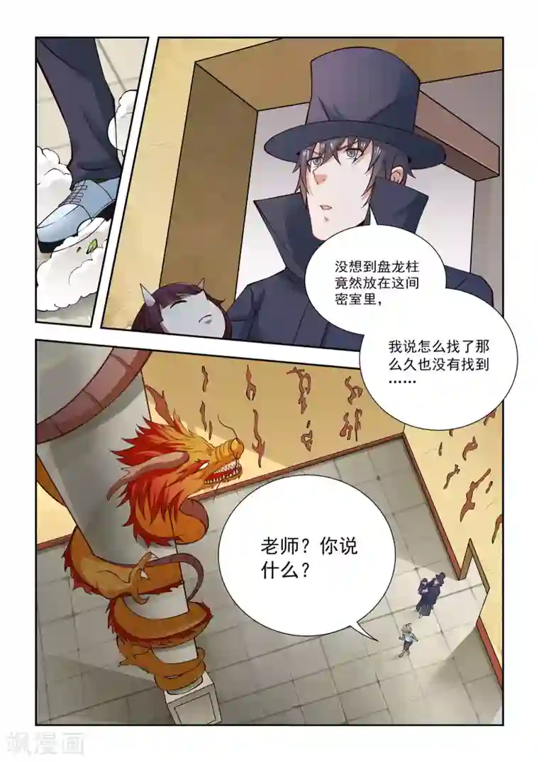 抱紧我的小龙女第61话