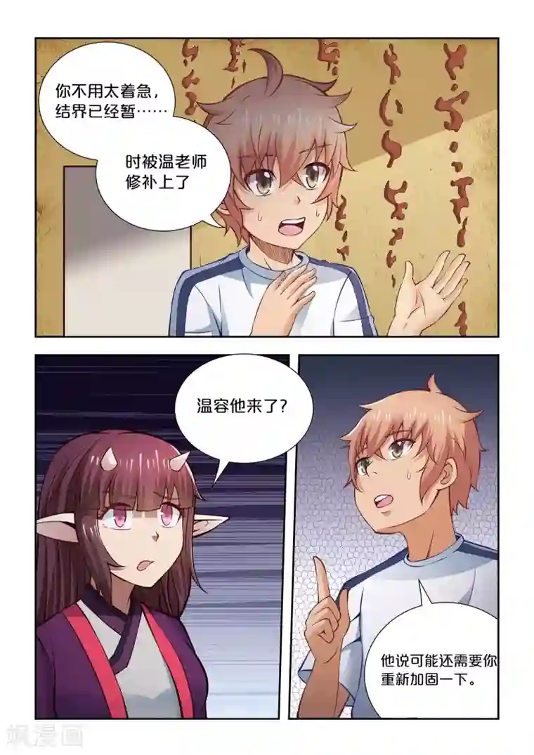 抱紧我的小龙女第62话