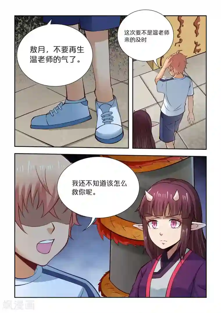 抱紧我的小龙女第62话