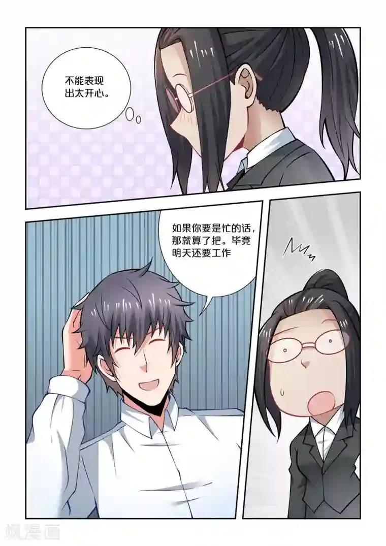 抱紧我的小龙女第63话