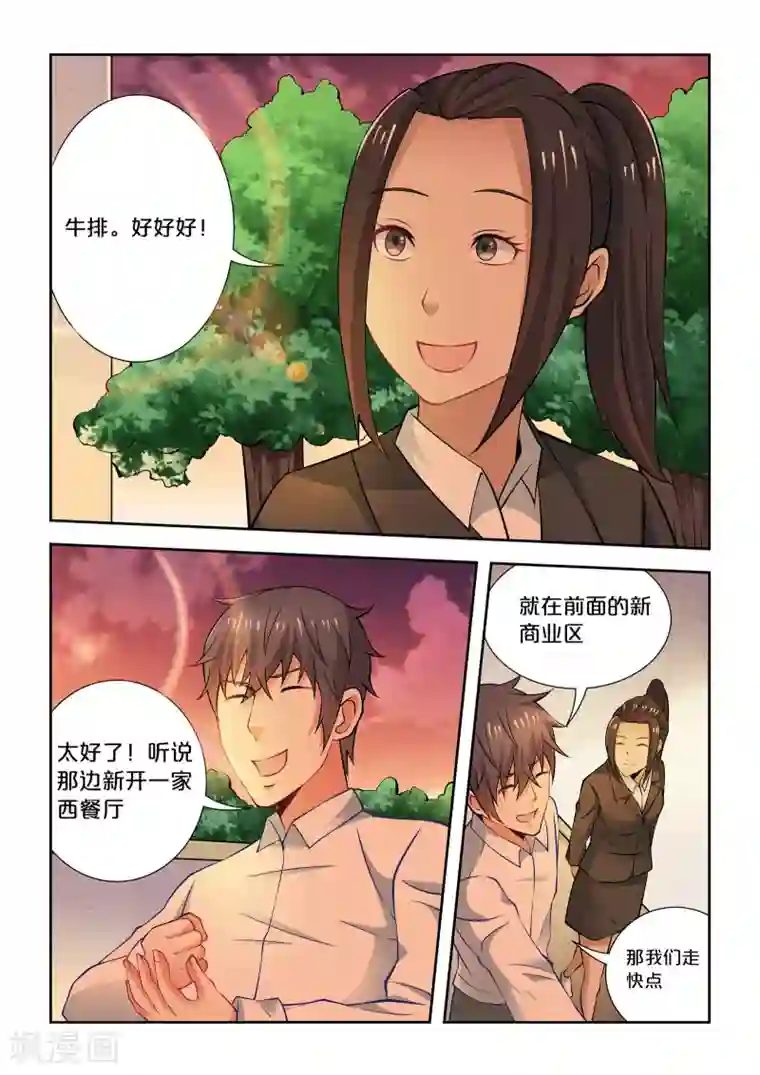 抱紧我的小龙女第64话